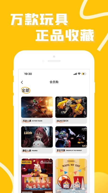 52TOYS官方商城v4.9.3 2