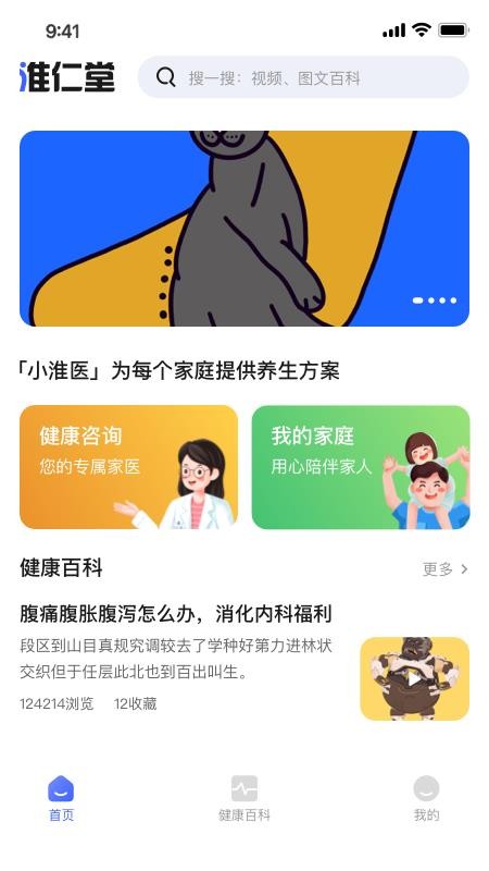小淮医管家官网版v1.2.5(3)