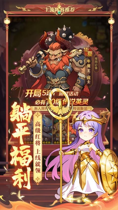 众神之役手游v5.0.9 3