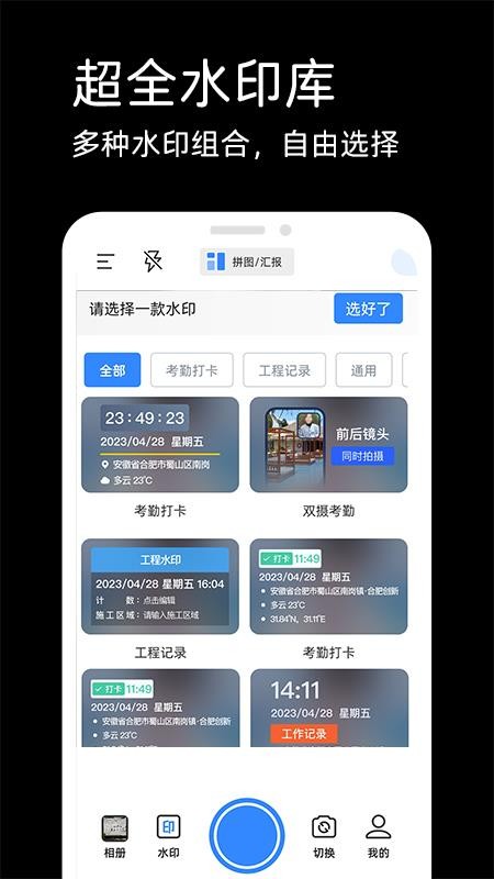 水印考勤定位打卡appv1.3.0 1