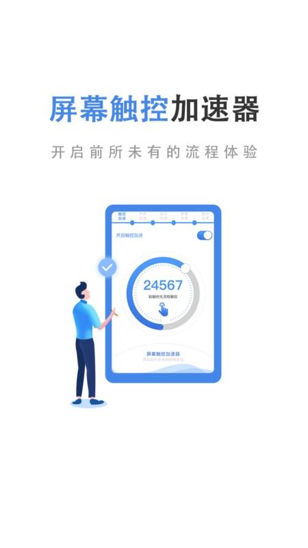 屏幕触控加速器手机版v1.2.5(5)