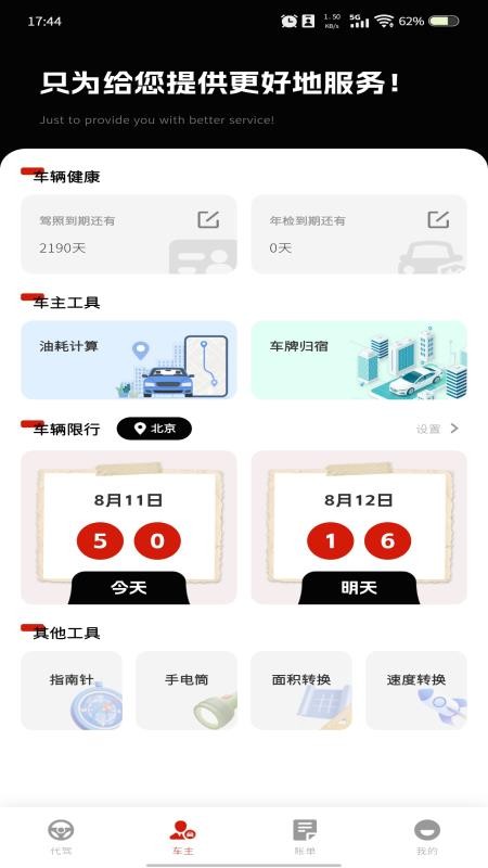 代驾司机帮官网版v1.0.0(2)