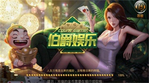 伯爵电子娱乐旧版(1)