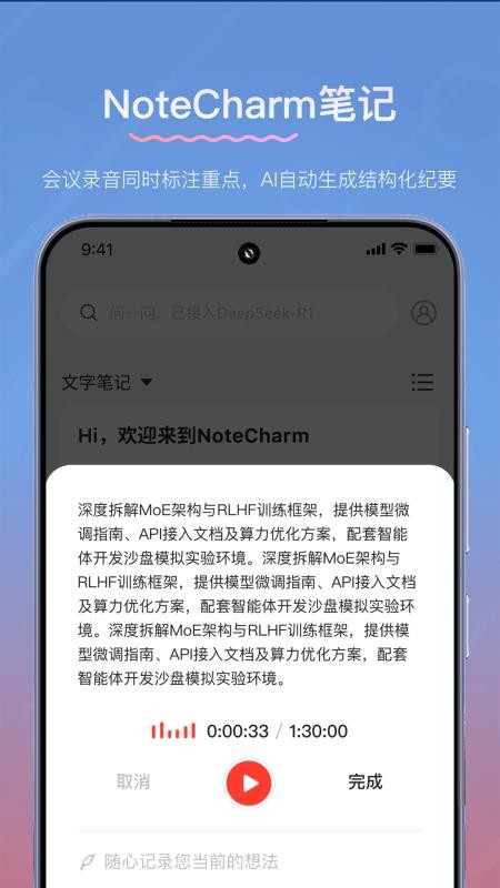 NoteCharm官方版v1.8.0(2)