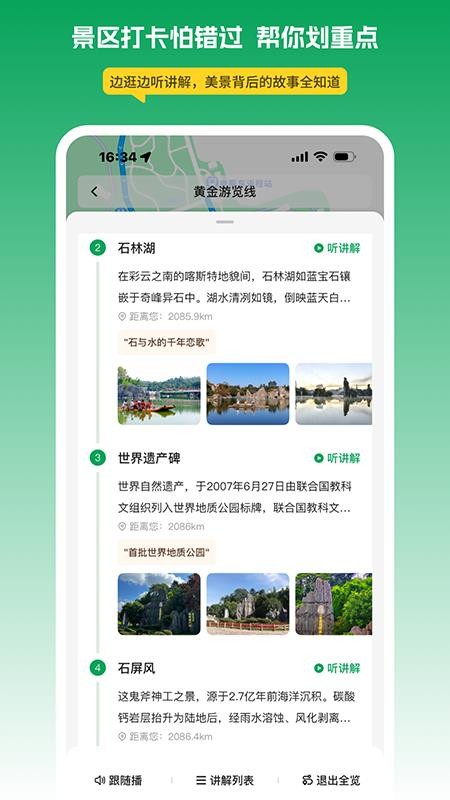 离米伴游官网版v1.0.0 3