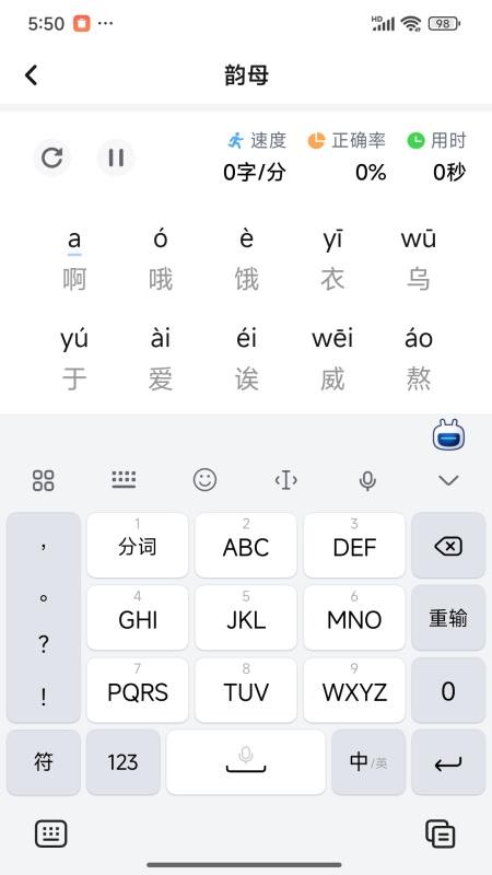 打字鸭官方版v1.0.9(3)