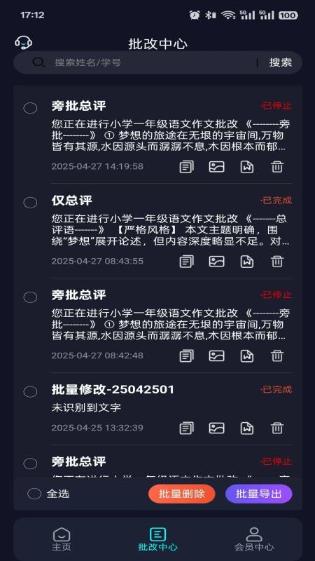 AI作文批改点评免费版v1.0.10(3)