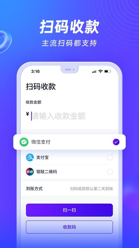 收付贝最新版v2.6.7(2)(4)