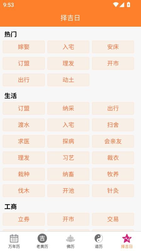 乾元老黄历手机版v1.0.8(1)