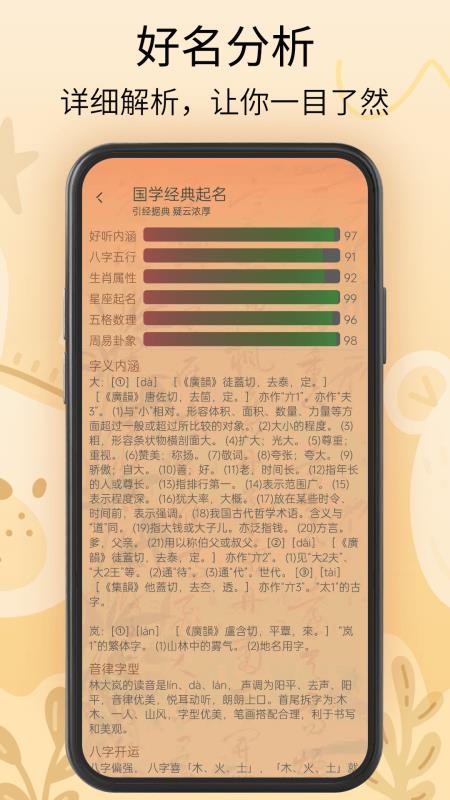 新生宝宝起名软件手机版v2.0(1)