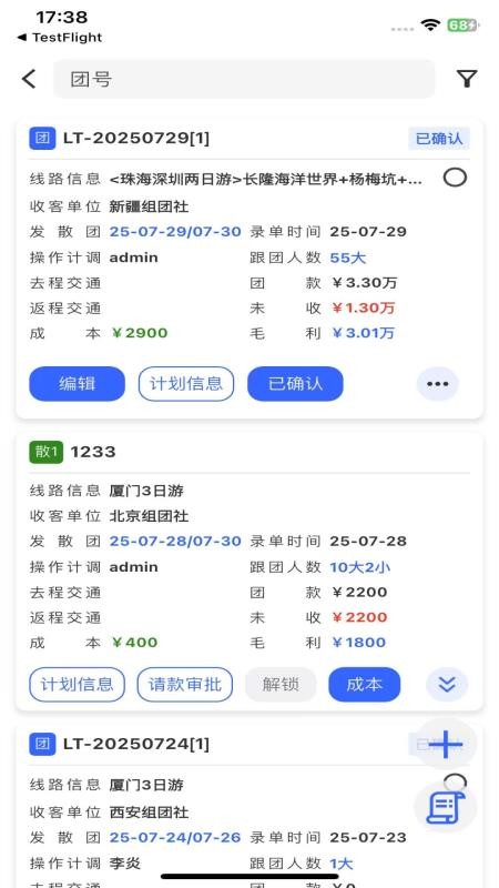 君旅途系统官网版v1.0.0(1)