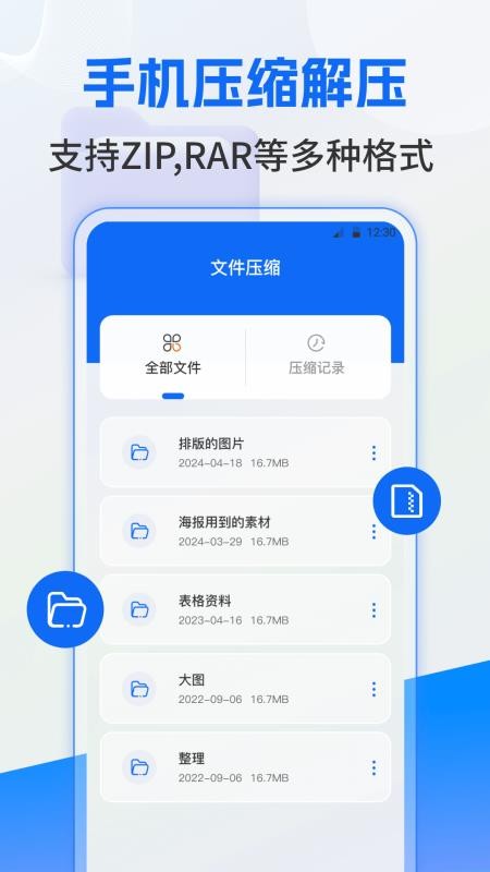 ES文件管理app