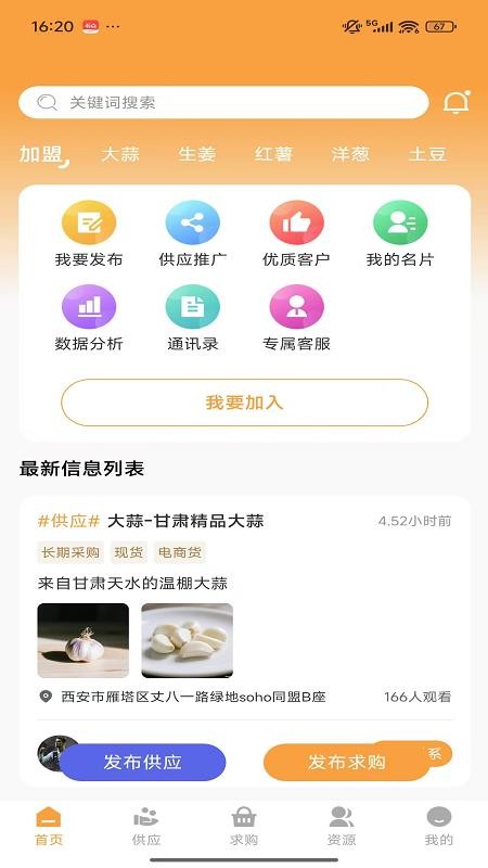 云上果蔬链官网版v1.0.0(4)