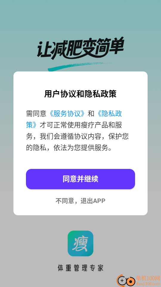 瘦疗最新版