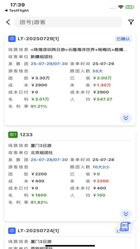 君旅途系统官网版v1.0.0(2)