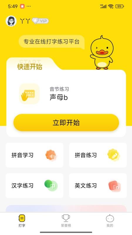 打字鸭官方版v1.0.9(5)