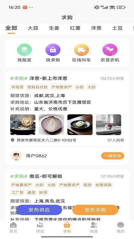 云上果蔬链官网版v1.0.0(2)