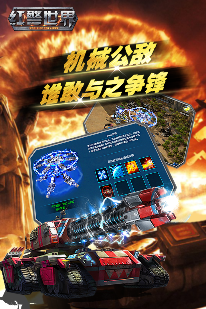 红警世界游戏v3.0.15 5
