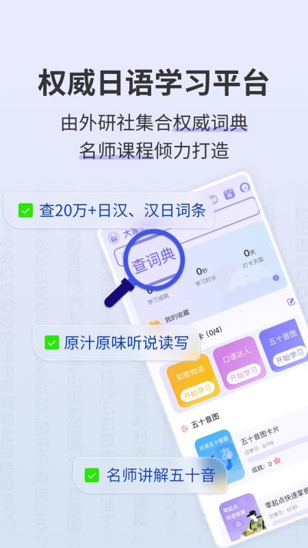 外研社日语词典电子版v4.5.1 1