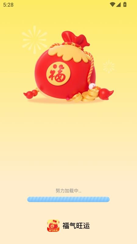 福气旺运免费版v2.0.1(4)