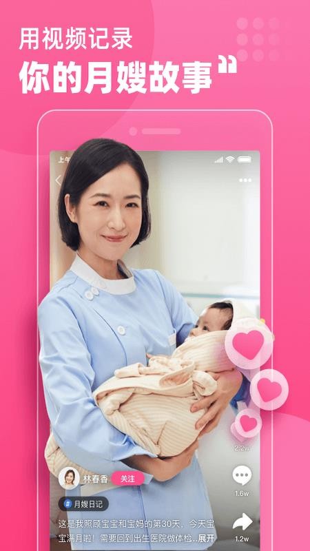 月嫂联盟最新版v6.4.5(3)