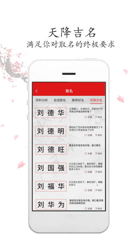 取名字官方版v2.3.9(3)