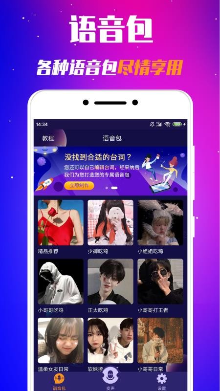 娱乐变声器最新版v2.5.5(4)