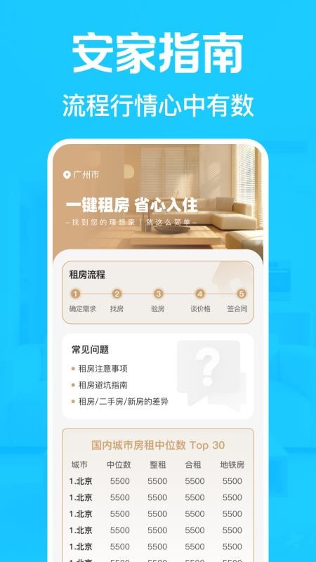 租房找房神器最新版v1.0.0(1)