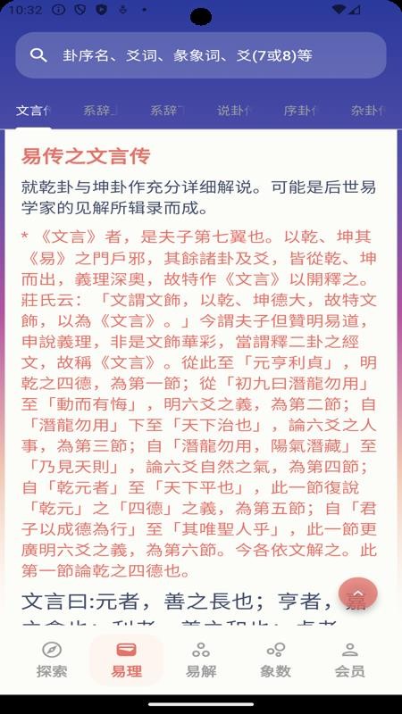 周易Pro免费版v1.0.28(3)