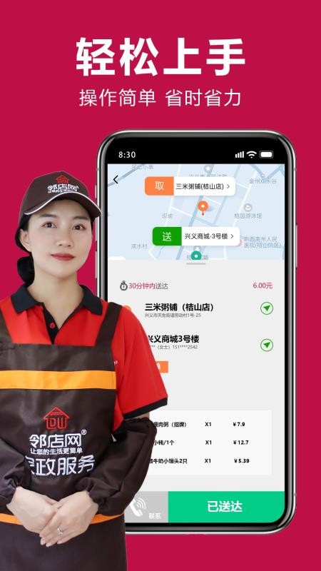 邻店网服务官方版appv1.0.34(2)