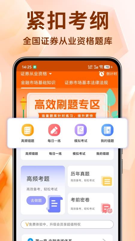 证券从业资格题库最新版v1.4.7(5)