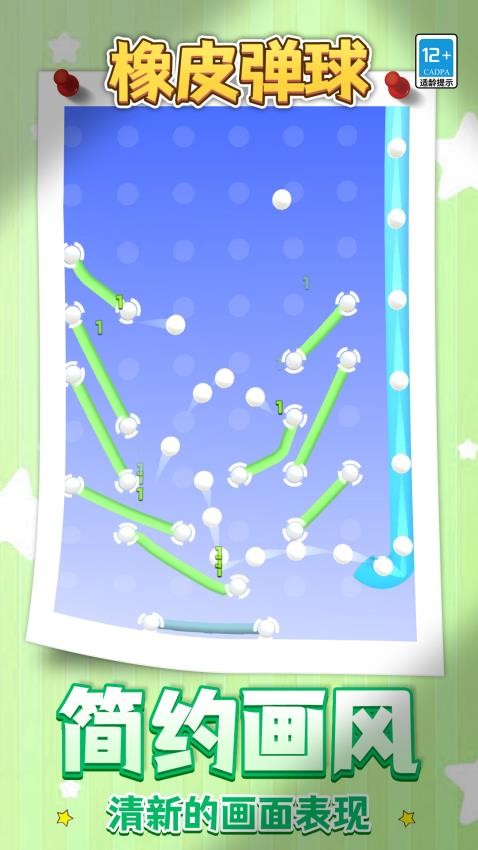 橡皮弹球游戏v1.1.1(2)