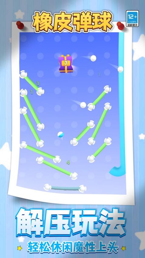 橡皮弹球游戏v1.1.1(3)