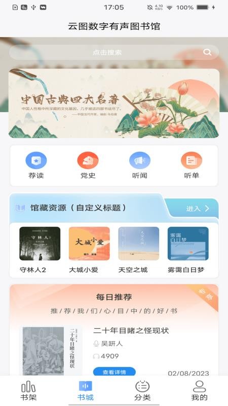 云图有声平台v1.4.1(1)