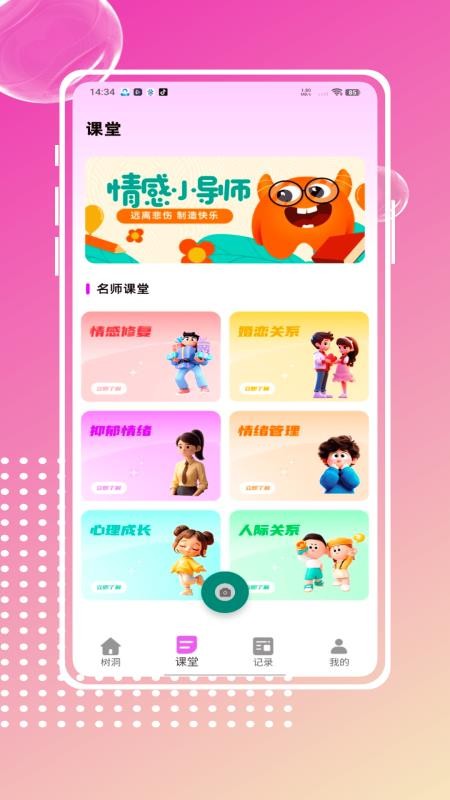 匿名树洞官网版v1.0.0(1)