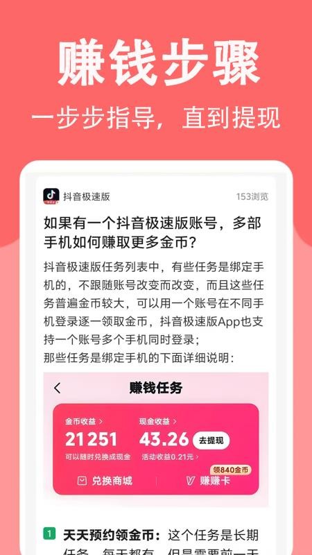 赚闲钱最新版v1.0.1 3