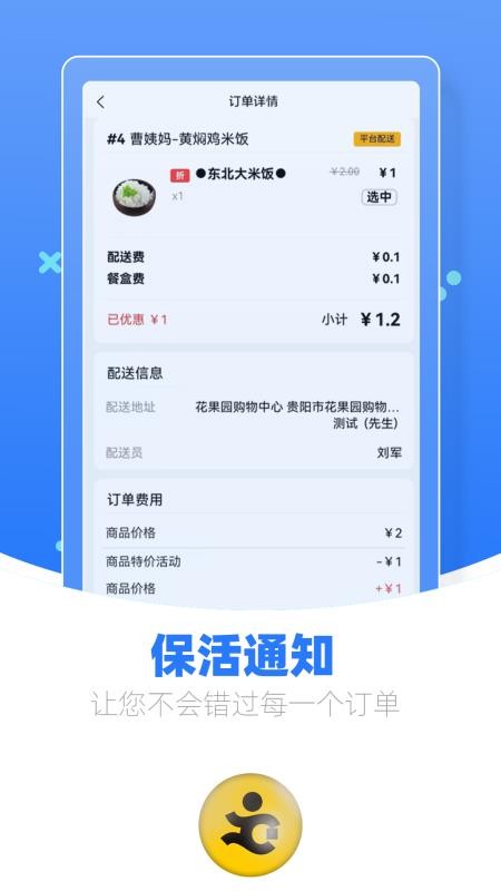 优腿商家端免费版v1.22.6 3