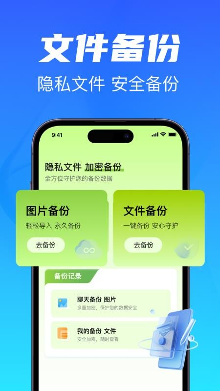 聊天记录备份云同步软件v1.0.3 3