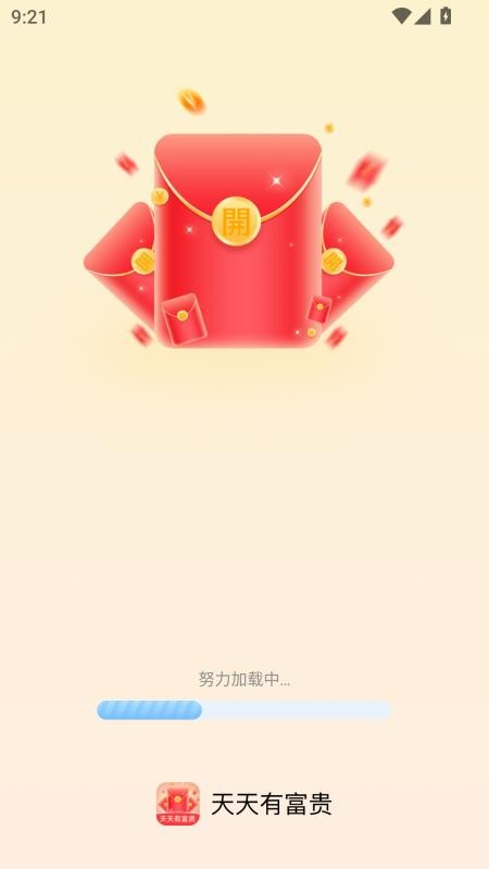 天天有富贵官方版v2.0.3 4