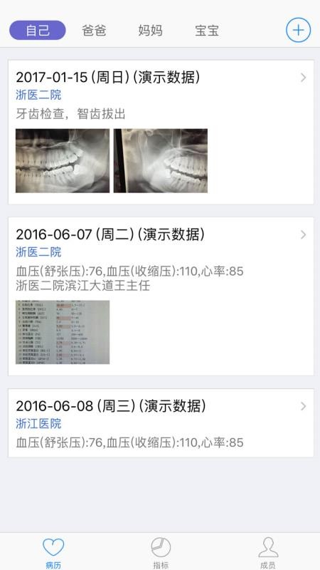 小明病历本手机版v2.7(3)