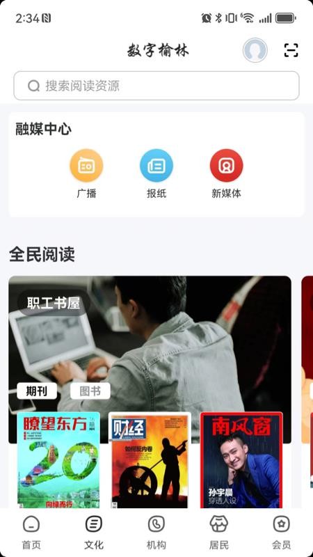 数字榆林最新版v2.8.4(2)