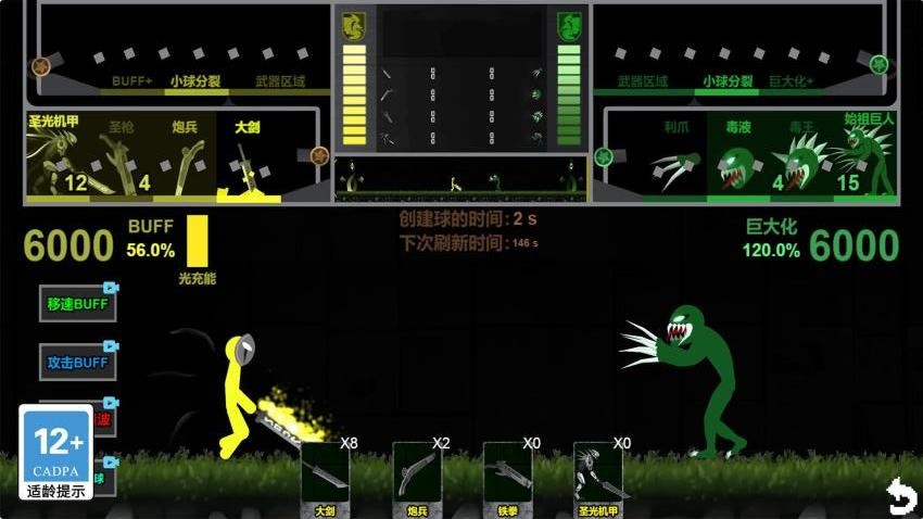我要当巨人游戏v1.0.0(1)