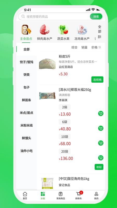 壹尝鲜官网版v1.0.0(4)
