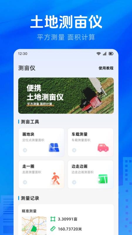 万能测量AR测亩仪免费版v3.0.0.300(3)