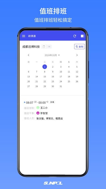 政律通软件v1.0.1(1)