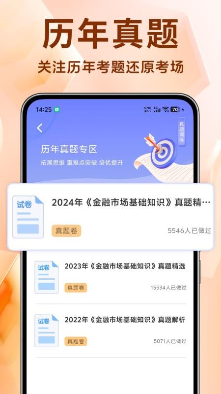 证券从业资格题库最新版v1.4.7(4)