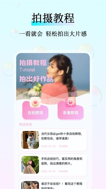 甜梦相机免费版v1.0.4 3