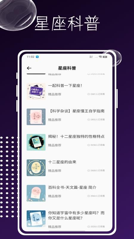 星星识别官网版v1.0.0(2)