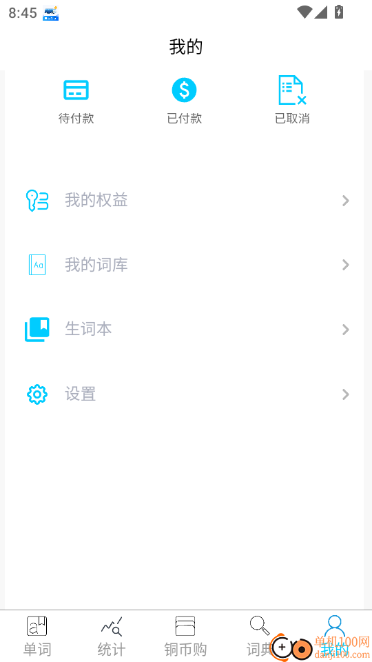 秒单词手机版