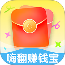 嗨翻赚钱宝最新版 v1.0.0